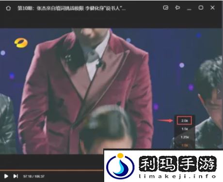 《芒果tv》调2倍速方法