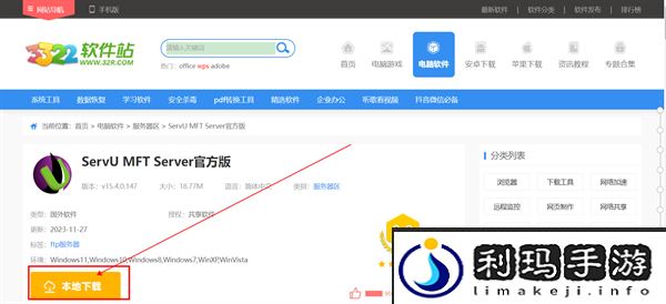 Serv-U搭建FTP服务器教程