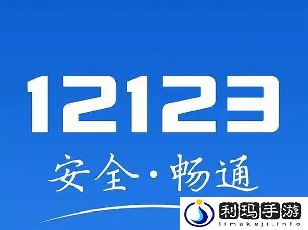 交管12123看视频免除罚款应该怎么操作-交管12123看视频免除罚款的操作方法是什么