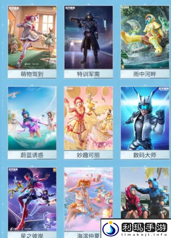 和平精英第三弹返场皮肤有哪些