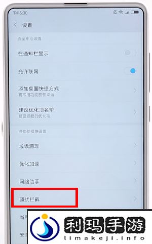 小米怎么拦截电话
