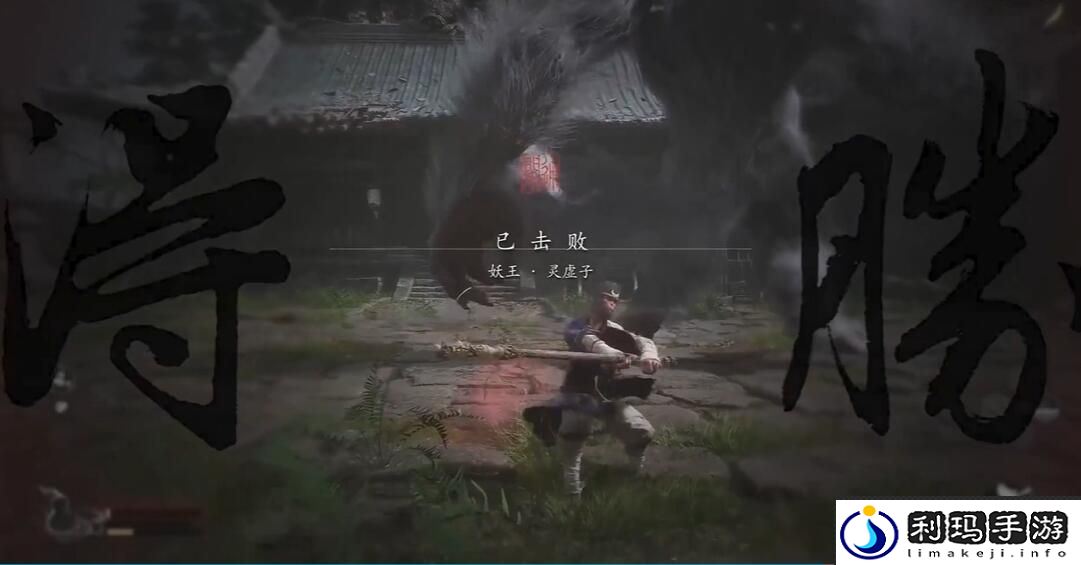 《黑神话悟空》山中斗狼第三难成就攻略