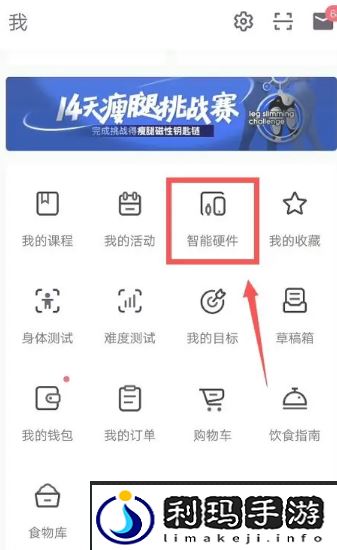 《keep》连接体脂秤方法