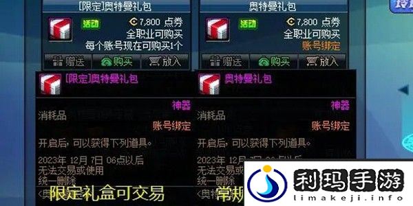dnf奥特曼武器装扮自选礼盒怎么获得