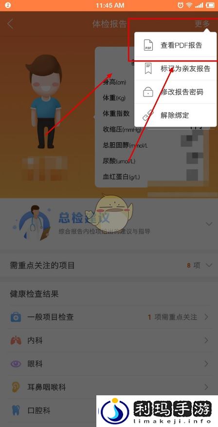 爱康怎么下载pdf体检报告-爱康app下载体检报告方法