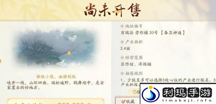 射雕买房技巧分享-射雕如何更好的买房