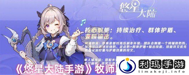 悠星大陆牧师怎么玩-牧师职业推荐玩法