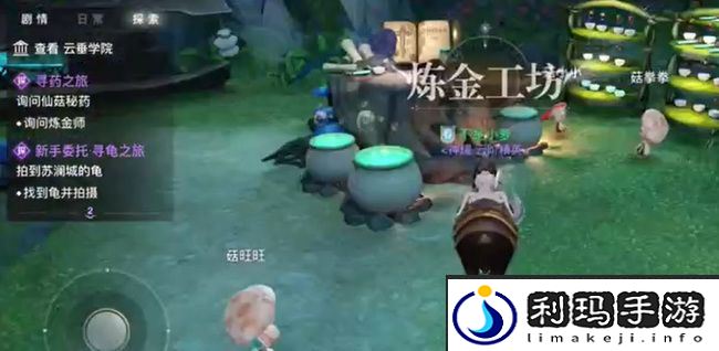 《天谕手游》寻药之旅任务攻略