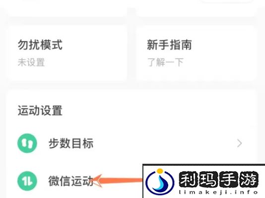 《keep》手环连接微信方法