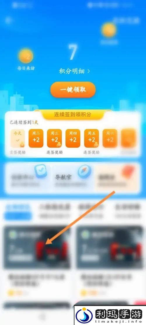 《腾讯地图》积分兑换方法