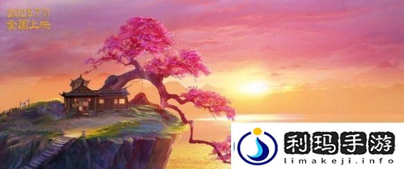 八戒之天蓬下界动画电影定档！7月11日正式发售