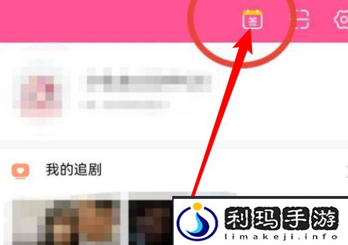 《韩剧TV》领取积分方法