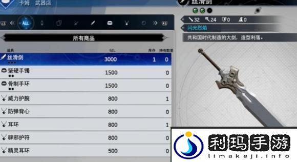 最终幻想7重生丝滑剑获得方法-最终幻想7重生丝滑剑怎么获得