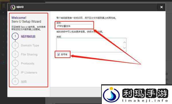 Serv-U搭建FTP服务器教程