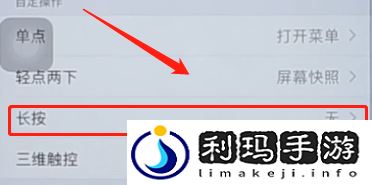 苹果一键截屏怎么设置