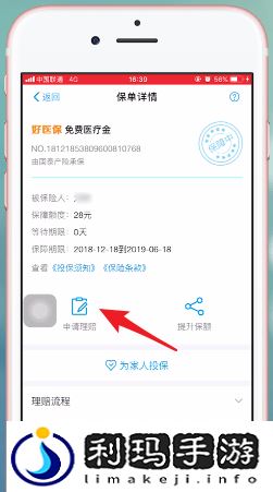 蚂蚁保险怎么报销