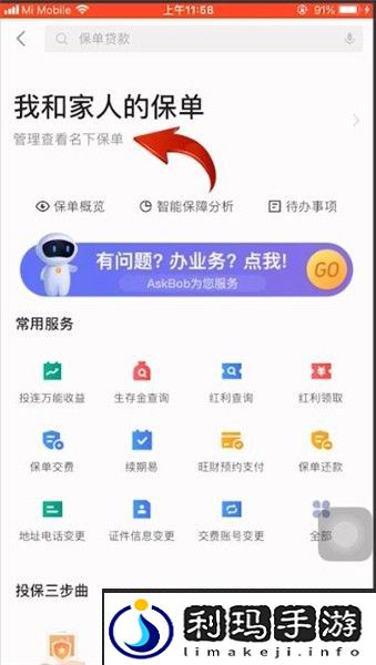 平安金管家怎么查保单