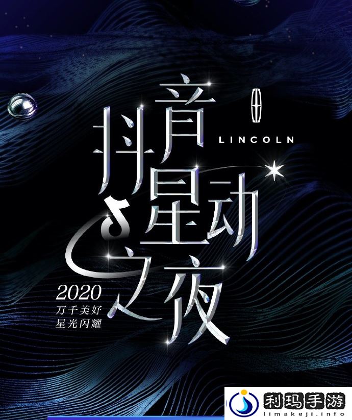 抖音星动之夜什么时候播出-星动之夜播出时间说明
