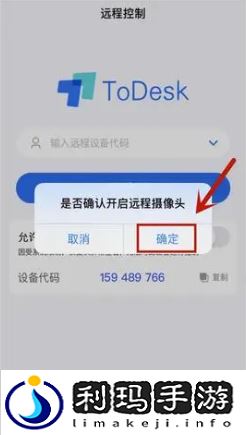 《Todesk》开启摄像头权限方法