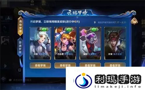 王者高级梦境都有什么皮肤-王者高级梦境皮肤介绍-快吧手游