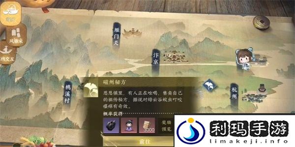 逆水寒手游磁州秘方任务完成攻略