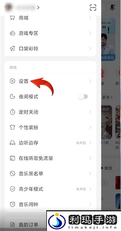 网易云怎么解绑手机号
