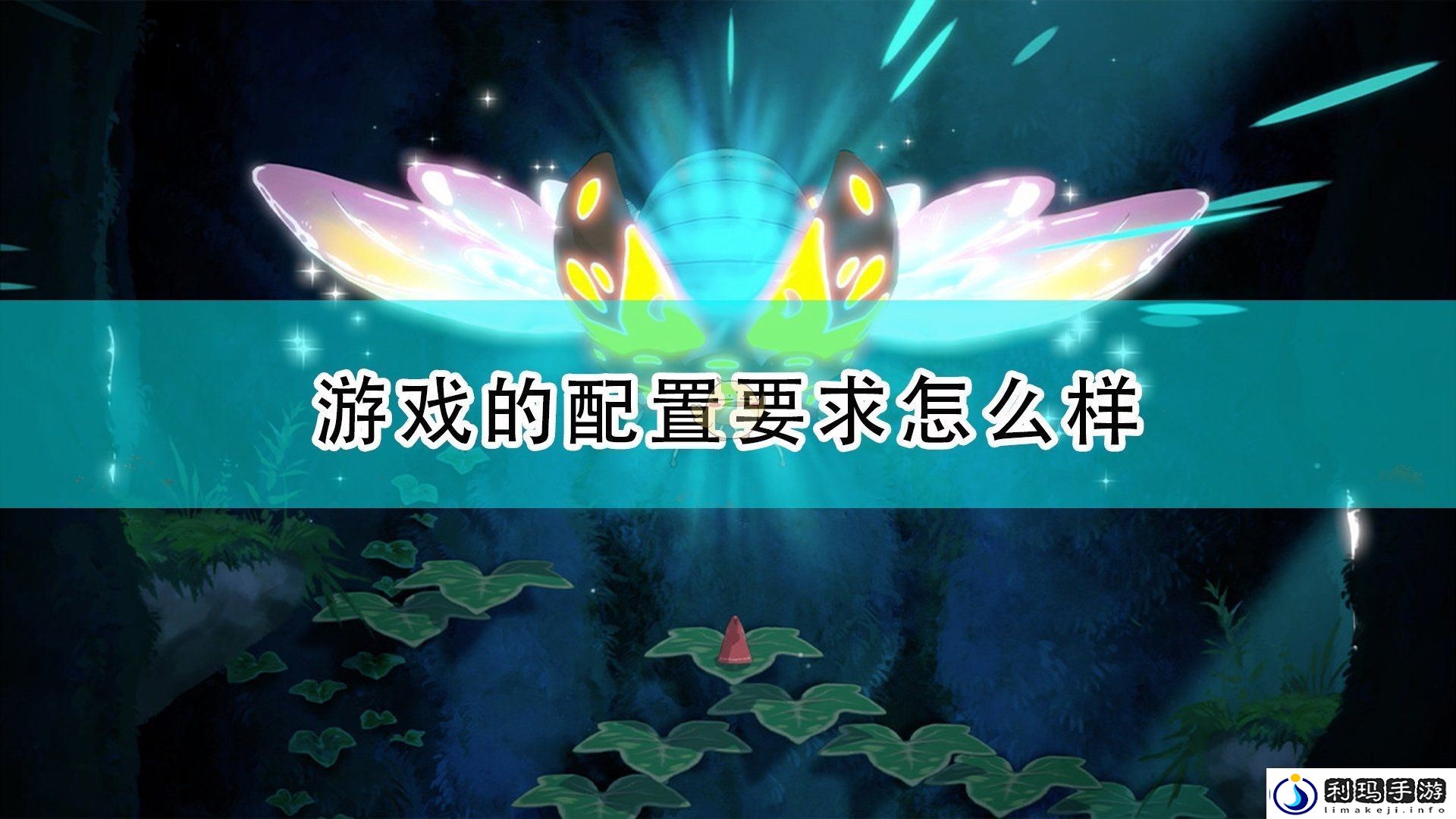 花之灵详尽配置解析-解锁游戏畅玩秘籍