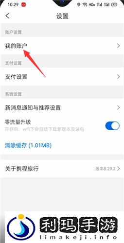 携程怎么注销账户