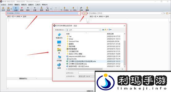 beyond compare怎么用设置对比