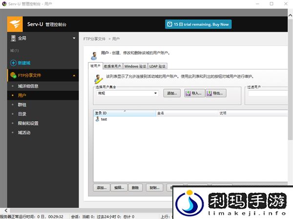 Serv-U搭建FTP服务器教程