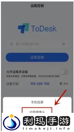 《Todesk》开启摄像头权限方法