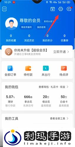 携程怎么注销账户