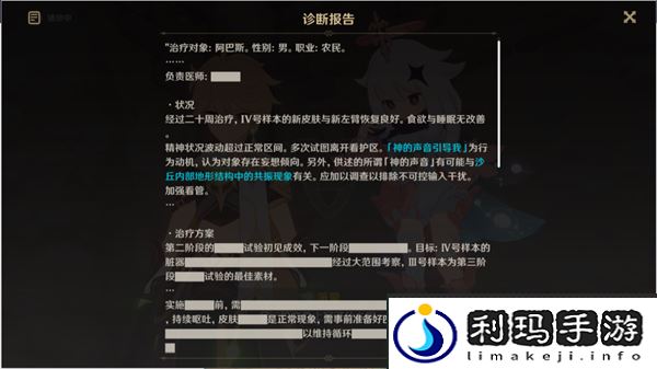 原神魔鳞病医院的哭声任务流程一览