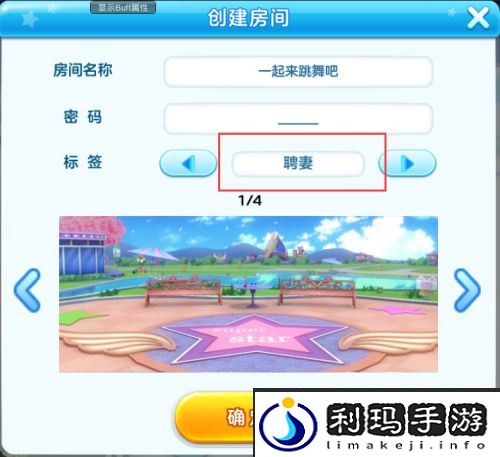 《梦幻炫舞》社交系统介绍