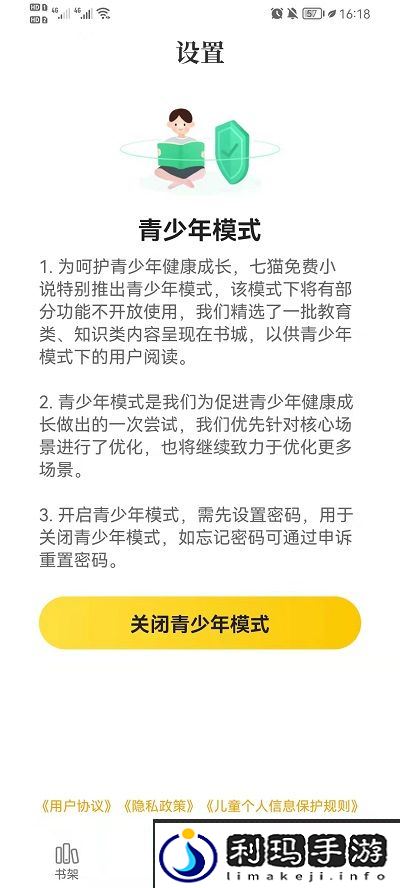 《七猫免费小说》青少年模式关闭方法