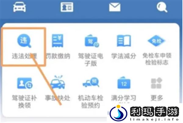 交管12123看视频免除罚款应该怎么操作-交管12123看视频免除罚款的操作方法是什么