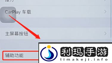 苹果一键截屏怎么设置