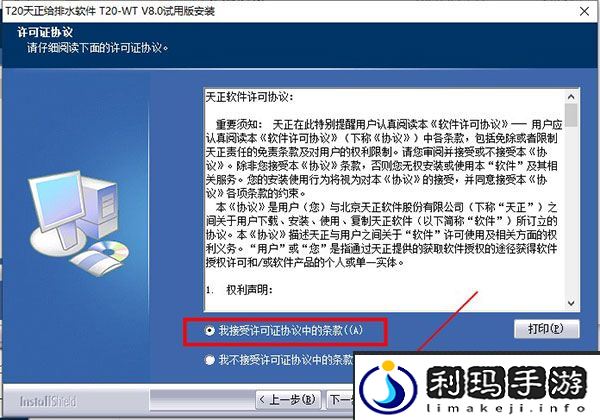 t20天正给排水v8.0破解教程