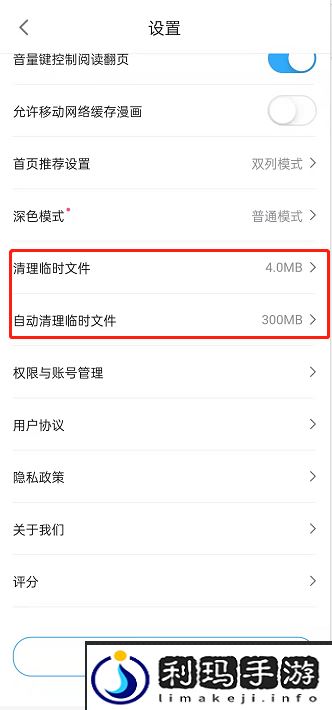 《哔哩哔哩漫画》临时文件清理方法