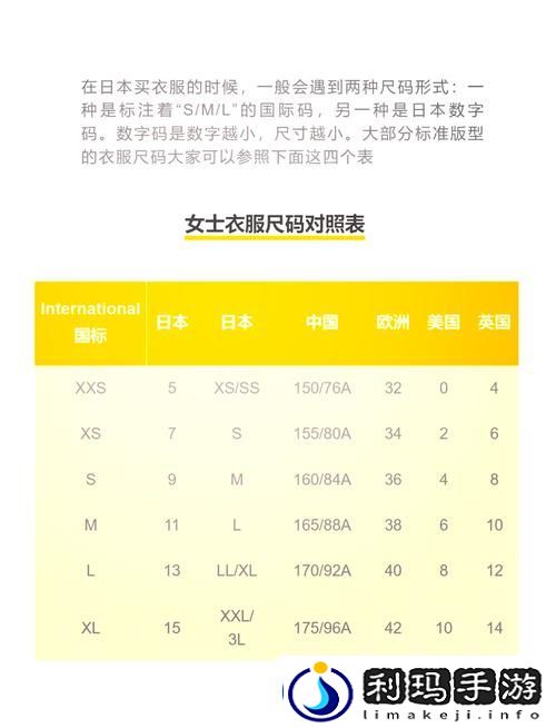 -欧洲尺码日本尺码专线不卡顿：理解和选择合适尺码的重要性