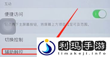 苹果一键截屏怎么设置