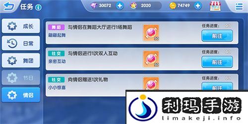 《梦幻炫舞》社交系统介绍