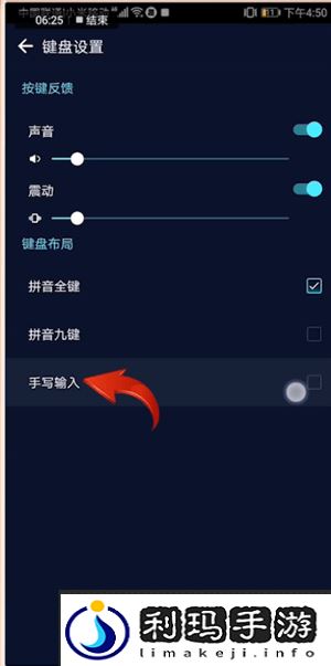 趣输入怎么用手写