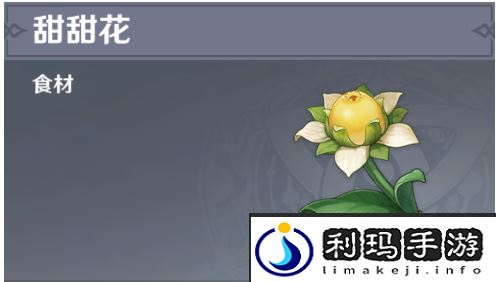 原神甜甜花分布最多位置