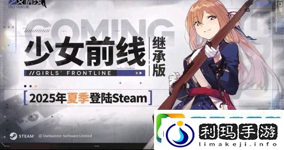 少女前线即将上线PC端
