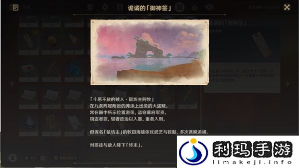 原神诡谲的御神签第二天任务图文攻略