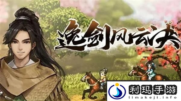逸剑风云决赤炎阳神掌获得攻略