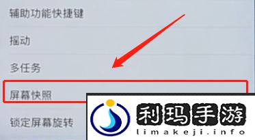 苹果一键截屏怎么设置