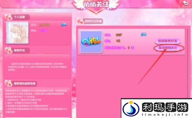 《qq炫舞》悄悄关注取消方法