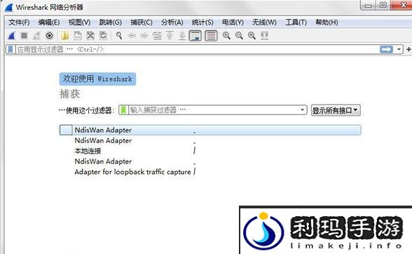 《wireshark》怎么抓包